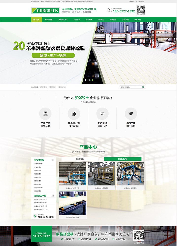 ?歐格（襄陽）擠塑板營銷型網(wǎng)站建設(shè)案例